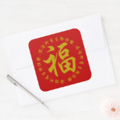 Sticker Carré 福 - Fu (Bonheur) 3 Pouces (Grand) (Enveloppe)