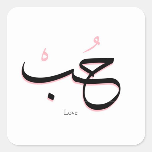 Sticker Carré amour en arabe (Devant)
