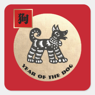 Sticker Carré Année chinoise de l'or rouge chien