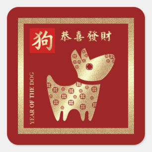 Sticker Carré Année chinoise de l'or rouge chien