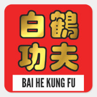 Bai He Grue blanche Kung Fu Golden Script Sceau ro
