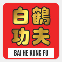 Bai He Grue blanche Kung Fu Golden Script Sceau ro