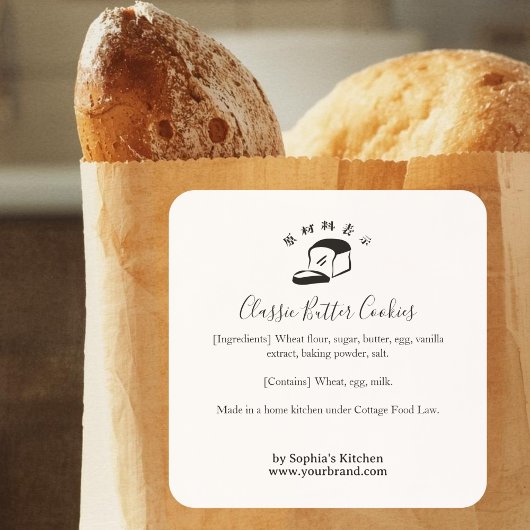 Sticker Carré Bakery Bread Logo Minimalist Ingredient Label