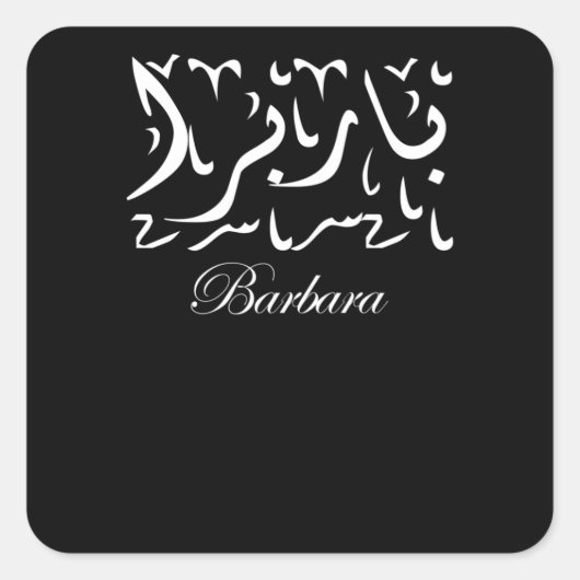 Sticker Carré Barbara Name en arabe (Devant)