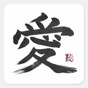 Sticker Carré Calligraphie de kanji japonais « amour »