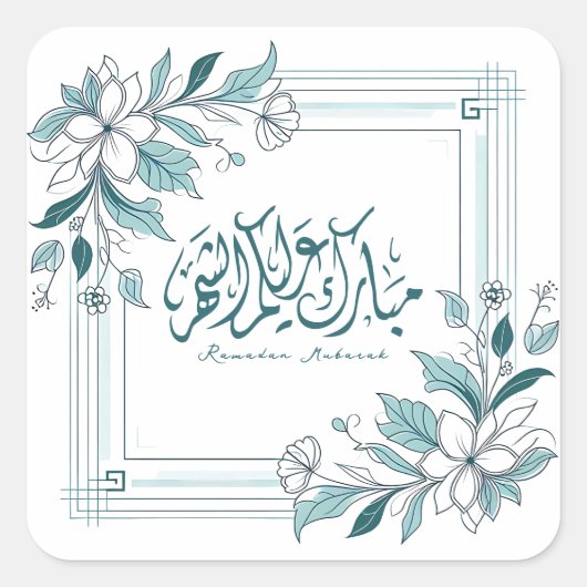 Sticker Carré Calligraphie florale moderne islamique Ramadan Mou (Devant)