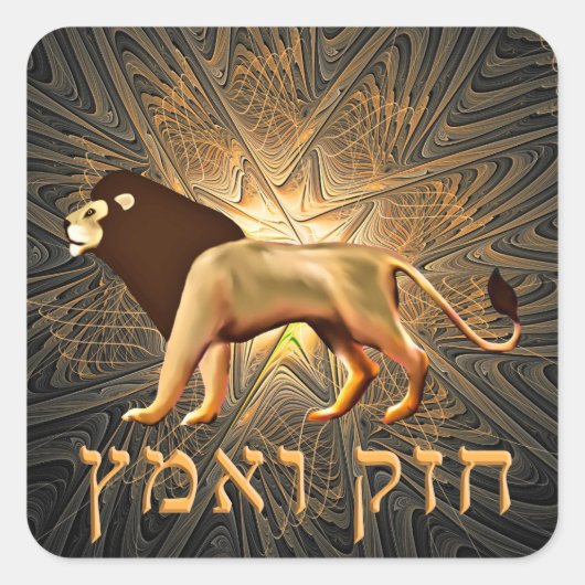 Sticker Carré Chazak Ve'ematz (Devant)