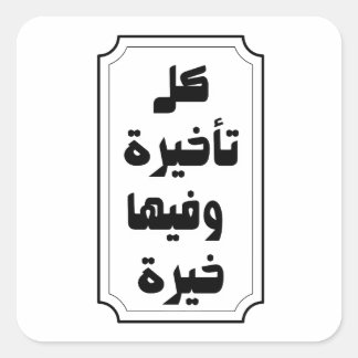 Sticker Carré citation