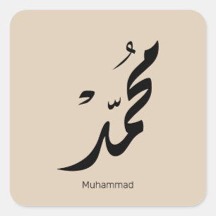 Sticker Carré Conception de calligraphie arabe Mohammed pour cad