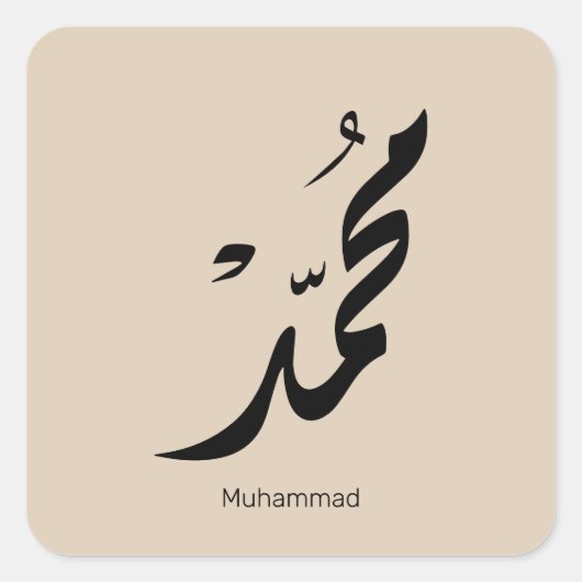 Sticker Carré Conception de calligraphie arabe Mohammed pour cad (Devant)