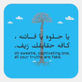 Sticker Carré Conception de citation anglaise arabe émotionnelle
