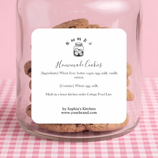 Sticker Carré Cookie Jar Minimalist Bakery Ingredient Product