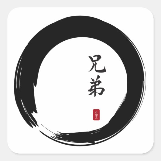 Sticker Carré Enso Circle et Brother Calligraphy (Devant)