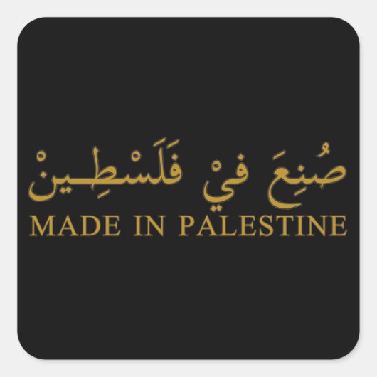 Sticker Carré FAIT EN PALESTINE texte en arabe Calligraphie art (Devant)