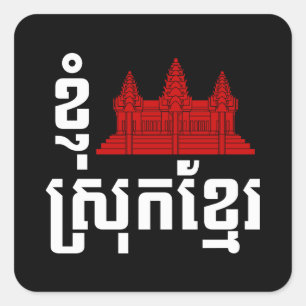 Sticker Carré I Angkor (Coeur) Cambodge (Srok Khmer)