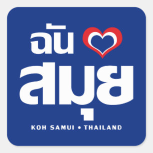 Sticker Carré I Heart (J'aime) Koh Samui (Thaïlande)
