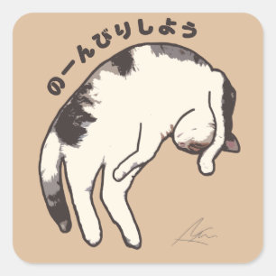 Sticker Carré Illustration de chat couché mou Neko japonais