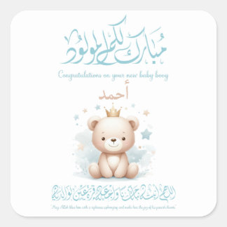 Sticker Carré Islamic Newborn Greeting Card – Arabic Calligraphy