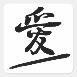 Sticker Carré Japanese Calligraphy Kanji "Ai" Love Seal