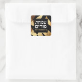 Sticker Carré Joyeux Purim Mishloach Manot Custom Gold (Sac)