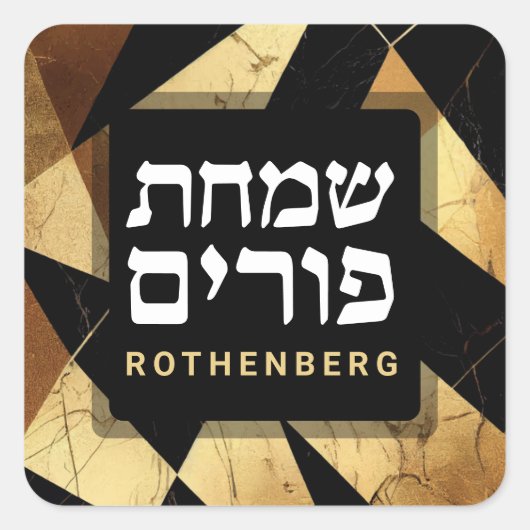 Sticker Carré Joyeux Purim Mishloach Manot Custom Gold (Devant)