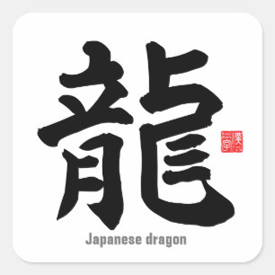 Sticker Carré Kanji - Dragon japonais -