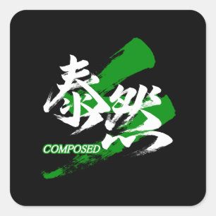 Sticker Carré Kanji Taizen/Calligraphie japonaise composée
