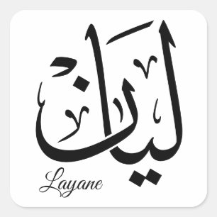 Sticker Carré Layan – Calligraphie arabe Thuluth du nom - T-Shir