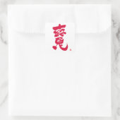 Sticker Carré Lettre rouge 寶 traitement (Sac)
