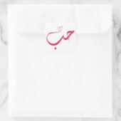 Sticker Carré Love - Houb - Arabe Calligraphie (Sac)