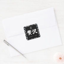 Luxe. Lujo. 贅沢.
