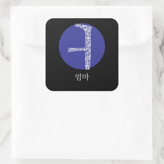 Sticker Carré Maman coréenne à Hangul (Sac)