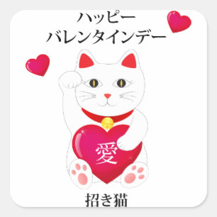 Sticker Carré Maneki Neko pour la Saint Valentin