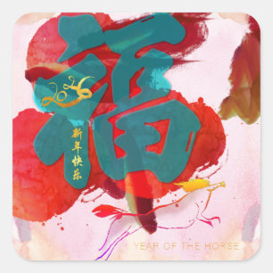 Sticker Carré Nouvel An Chinois Cheval aquarelle Fu 2026 SqS