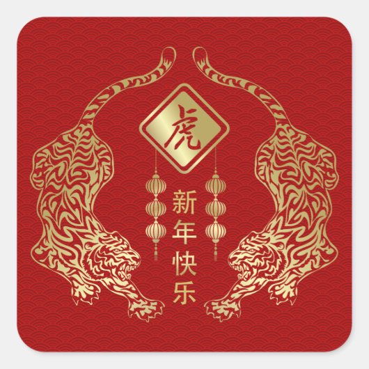 Sticker Carré Nouvel An chinois du tigre 2022 (Devant)