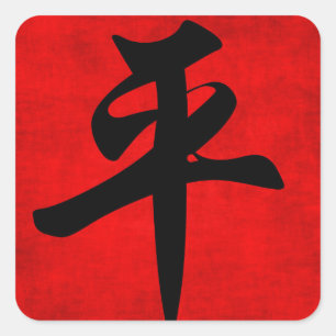 Sticker Carré Paix dans la peinture chinoise de calligraphie