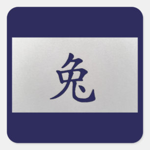 Sticker Carré Panneau chinois zodiaque bleu lapin