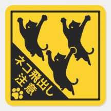 Panneau d'avertissement pour chat japonais – « Les