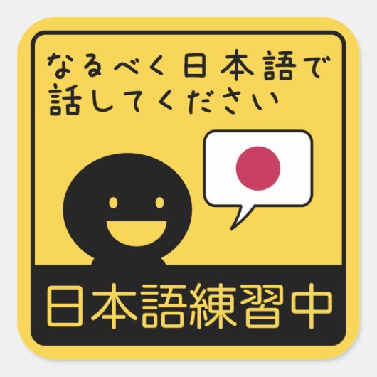 Sticker Carré Practicing Japanese: Please talk to me in Japanese (Devant)