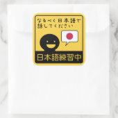 Sticker Carré Practicing Japanese: Please talk to me in Japanese (Sac)