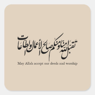 Sticker Carré Que Allah accepte nos actes et notre adoration
