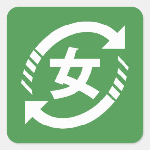 Sticker Carré Recycler les filles japonaises   SYMBOLE Kanji Nih