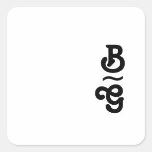 Sticker Carré Sceau d'enveloppe de monogramme rétro moderne