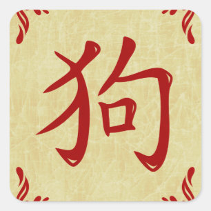 Sticker Carré Symbole Chien Chinois Cadre florissant