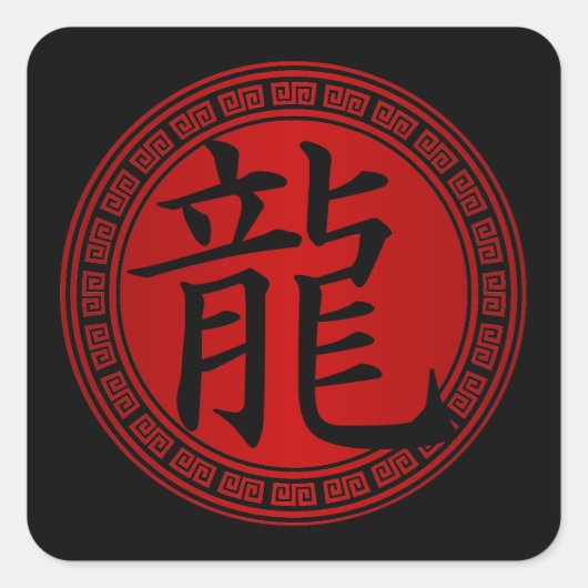 Sticker Carré Symbole chinois Année du dragon BRB (Devant)