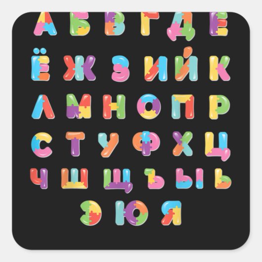 Sticker Carré T-shirt alphabet russe (Devant)