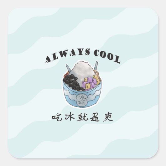 Sticker Carré TOUJOURS COOL | Taïwanais Vapeur de glace rasée |  (Devant)