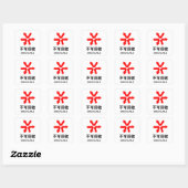 Sticker Carré Unrecyclable ~ Signe chinois Hanzi (Feuille)