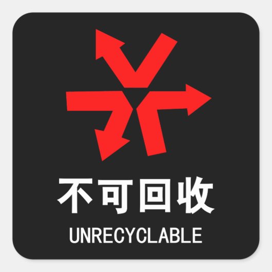 Sticker Carré Unrecyclable ~ Signe chinois Hanzi (Devant)