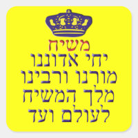 v'Rabbeinu de Yechi Adoneinu Moreinu
